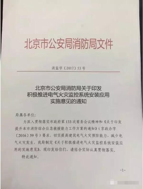 防患于未燃，借力北京“疏解整治促提升”專項(xiàng)行動(dòng)，力推電氣火災(zāi)監(jiān)控系統(tǒng)