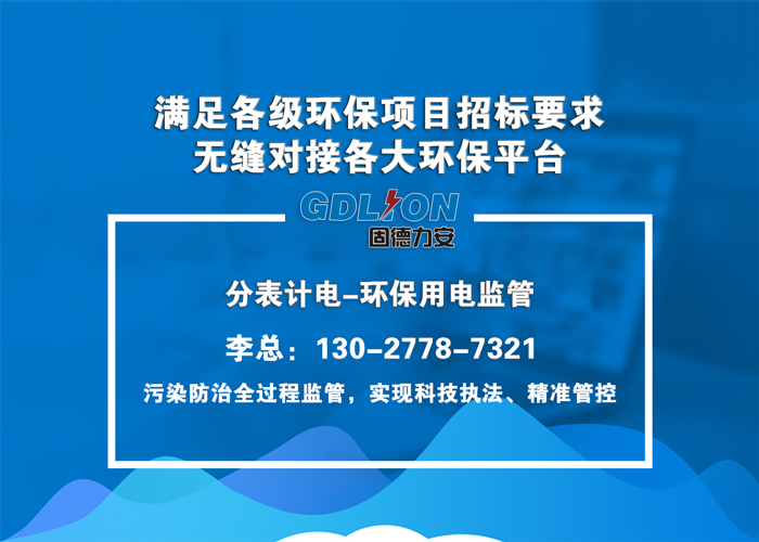 分表計電系統(tǒng)效果如何?分表計電精準管控精準治氣