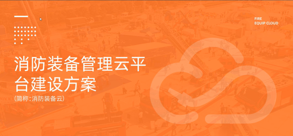 消防裝備物資管理系統(tǒng)軟件-基于rfid、AI、NFC物聯(lián)網(wǎng)技術的消防裝備管理解決方案