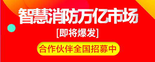 智慧消防建設(shè)項目依據(jù)，國家層面和地方政府出臺的智慧消防建設(shè)一系列指導(dǎo)文件